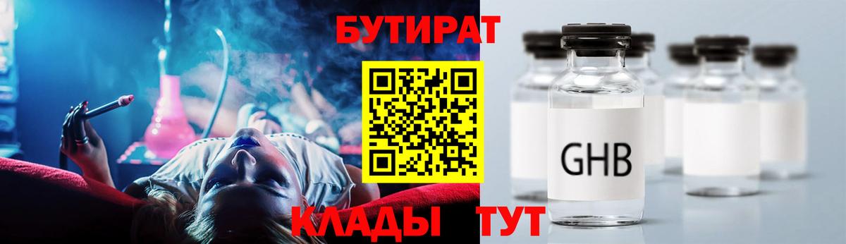 БУТИРАТ жидкий экстази Заводоуковск