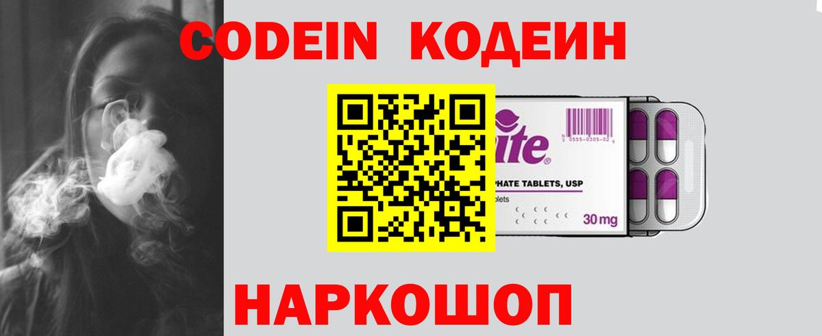 Кодеин напиток Lean (лин)  Кодеиновый сироп Lean Purple Drank  Вход с VPN  где найти   Заводоуковск 