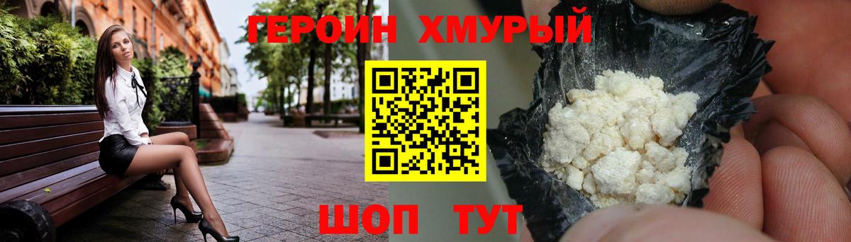 Заводоуковск  ГЕРОИН герыч  Героин  Вход с VPN 