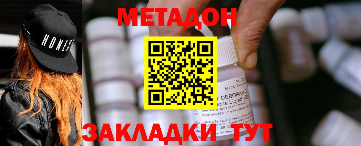Заводоуковск  Метадон мёд  Вход с VPN  Метадон methadone 