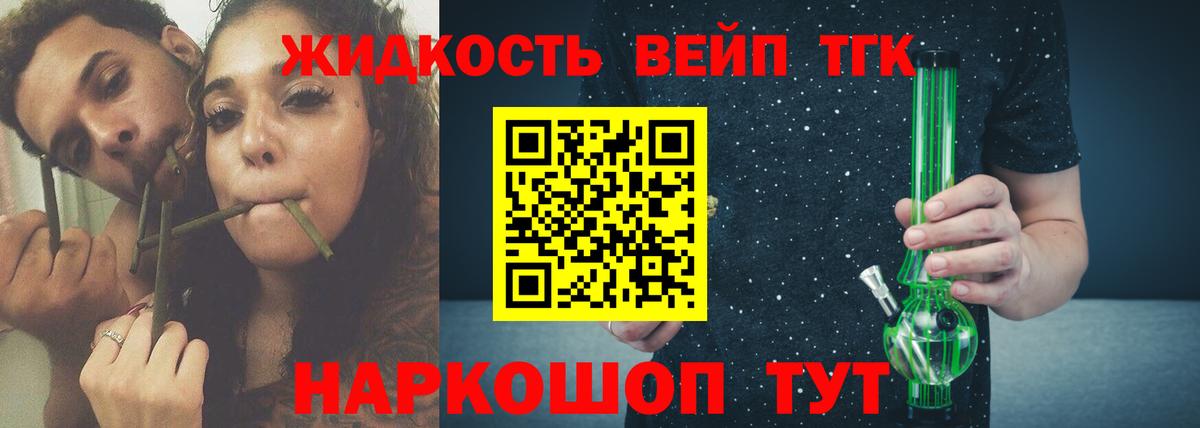 Дистиллят ТГК жижа  Дистиллят ТГК THC oil  Заводоуковск  купить закладку  Вход с VPN 